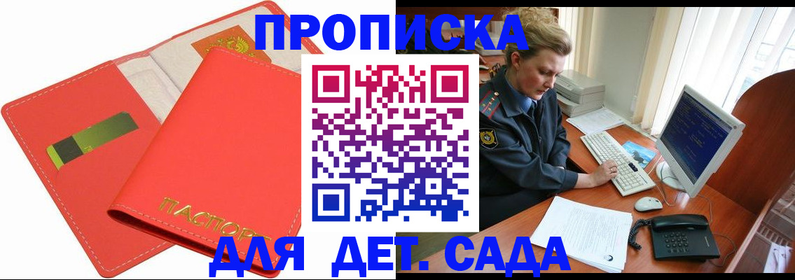 прописка для школы в Рязани