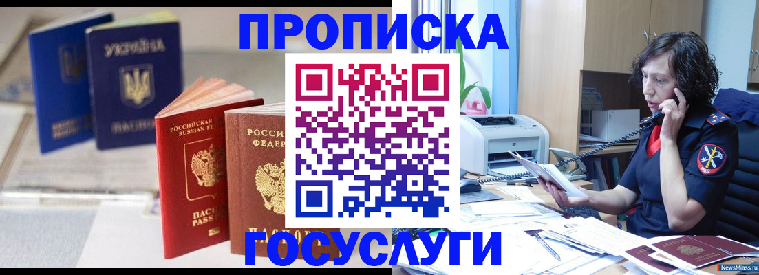 прописка для школы в Рязани